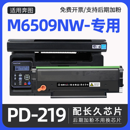 适用pantum奔图m6509硒鼓易加粉pd219粉盒m6509nw碳粉p2509打印机墨盒m6559nw m6609nw晒鼓非原装配长久芯片