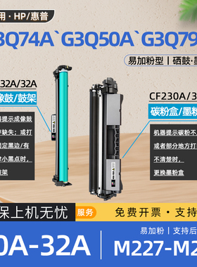 适用惠普G3Q74A粉盒C3Q79A黑白激光打印机硒鼓G3Q75A墨盒G3Q50A碳粉盒G3Q46A墨粉G3Q78A G3Q47A M227fdn鼓架