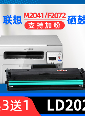 适用联想m2041硒鼓易加粉lenovo s2002黑白激光打印机墨盒F2072多功能一体机晒鼓s2003w碳粉盒LD202墨粉盒