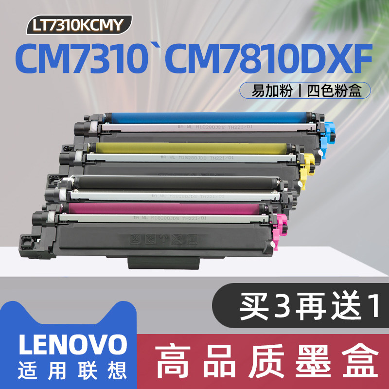 书掌柜适用联想cm7310dnw粉盒LT7310碳粉盒CM7810DXF彩色激光打印机墨盒大容量LD7310硒鼓成像鼓架7310墨粉盒