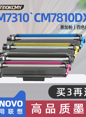 书掌柜适用联想cm7310dnw粉盒LT7310碳粉盒CM7810DXF彩色激光打印机墨盒大容量LD7310硒鼓成像鼓架7310墨粉盒
