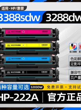 适用hp惠普3388硒鼓Color LaserJet Pro MFP 3388sdw打印机3288dw墨盒w2220a碳粉盒222x墨粉盒3303fdw 3203dn