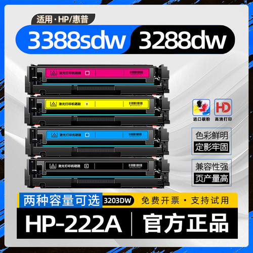 适用hp惠普3388硒鼓Color LaserJet Pro MFP 3388sdw打印机3288dw墨盒w2220a碳粉盒222x墨粉盒3303fdw 3203dn