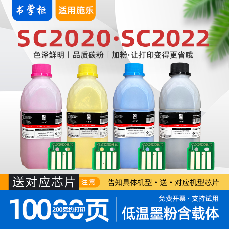 【原装效果】适用富士施乐sc2022碳粉docucentresc2022打印机彩色碳粉sc2020复印机彩色墨粉丨内含载体送芯片