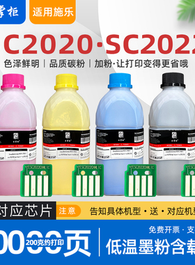 【原装效果】适用富士施乐sc2022碳粉docucentresc2022打印机彩色
