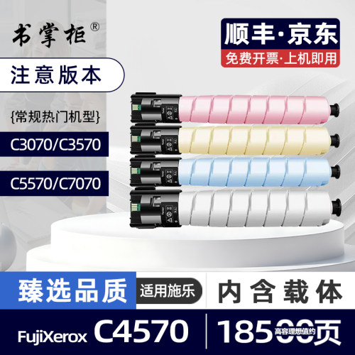 适用富士施乐c3070粉盒ApeosPort C4570复印机墨盒C5570墨粉盒C7070彩色激光打印机硒鼓墨盒C6570碳粉盒C3570