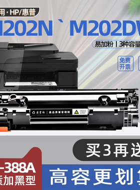 适用惠普m202dw硒鼓hp laserjet pro m202n打印机墨盒m202d粉盒m201-m202 PCL6碳粉盒88x大容量SHNGC-1301-00