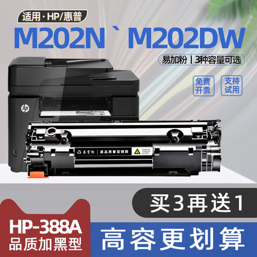 适用惠普m202dw硒鼓hp laserjet pro m202n打印机墨盒m202d粉盒m201-m202 PCL6碳粉盒88x大容量SHNGC-1301-00