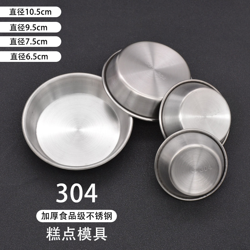 304不锈钢果子模具蒸糕米糕钵仔糕蛋糕发糕果冻模具烘焙中式大号