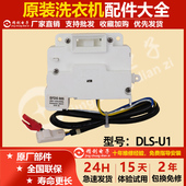 XQG60 L932S门锁门开关DLS 三洋滚筒洗衣机XQG55 L832W