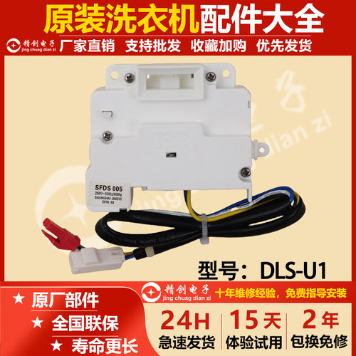 适用三洋滚筒洗衣机XQG55-L832W/G XQG60-L932S门锁DLS-U1配件