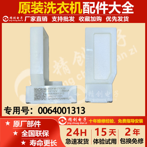 适用卡萨帝海尔统帅BCD-339WBA冰箱电动风门0064001313风门开关