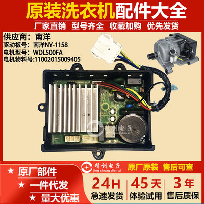 适用美的小天鹅洗衣机电机WDL500FA驱动板变频板南洋NY-1158
