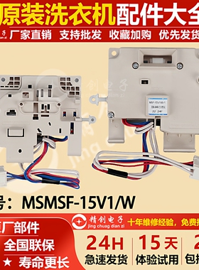 松下滚筒洗衣机门锁MSF-15V1/W-1门开关XQG70-V75GS VD76GS/XS/ZN