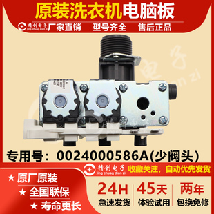 适用0024000586A海尔洗衣机EG10012BD55S进水阀电磁阀EG100MATE55