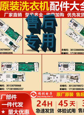 小天鹅滚筒洗衣机电脑板TG70/80-1229EDS Q1262EDS 301330800034