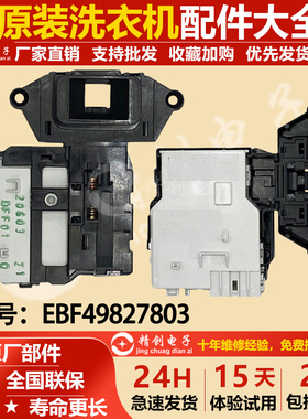适用LG滚筒洗衣机门锁门开关F01Q WD-A12355DS N10240D A14398DS