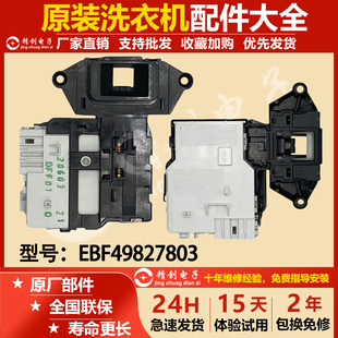适用LG滚筒洗衣机门锁门开关F01Q WD-A12355DS N10240D A14398DS
