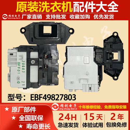 适用LG滚筒洗衣机门锁门开关