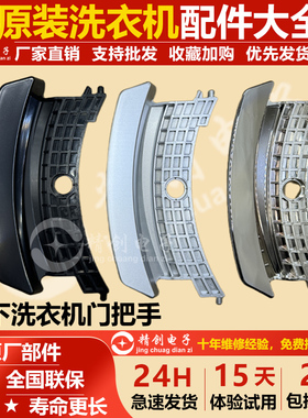 适用松下滚筒洗衣机9HC14门把手XQG90-E9035/XQG90-E9055门钩配件