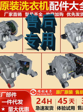 适用美的小天鹅滚筒洗衣机MD100V11D原装电机马达变频驱动板配件