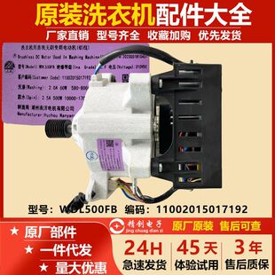 适用小天鹅滚筒洗衣机变频电机WDL500FB马达驱动11002015017192