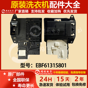 N51HNG21 VH451D5S门勾扣 2开关WD LG滚筒洗衣机门锁EBF61315801