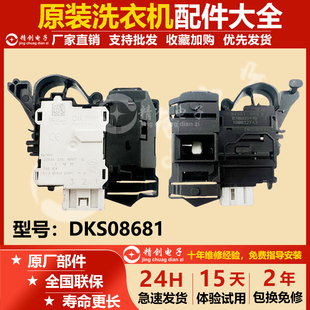 三洋帝度洗衣机电子门锁DLS U7开关配件大全6031W 8026BS