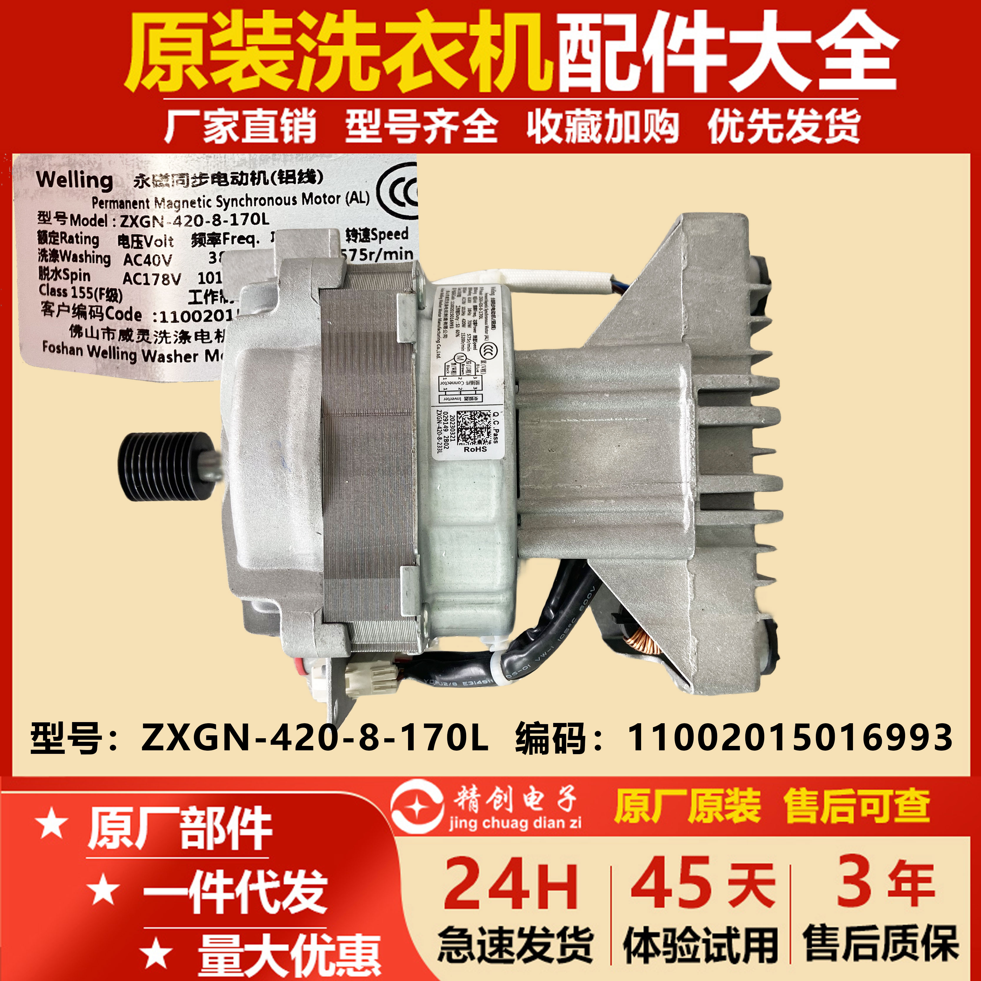 适用美的洗衣机电机ZXGN-420-8-170L驱动马达11002015016993配件