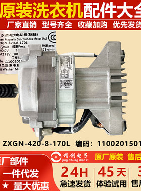 适用美的洗衣机电机ZXGN-420-8-170L驱动马达11002015016993配件