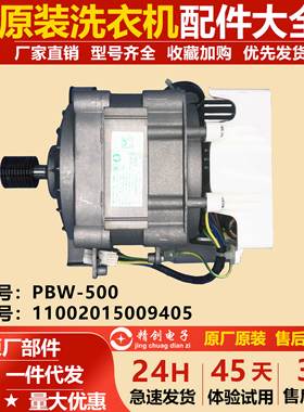 适用小天鹅美的滚筒洗衣机电机BPM-500马达A043798 LWBPM001电机