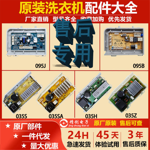 海尔洗衣机变频驱动板0021800035
