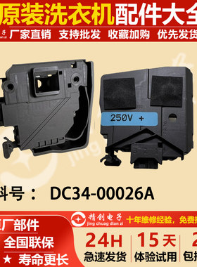 适用三星洗衣机WD90N64FOAQ FOOX FOAW FOAX FOOW门锁DC34-00026A