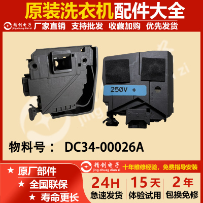 适用于三星滚筒洗衣机门锁DC34-00026A门开关DC64-01538A门开关
