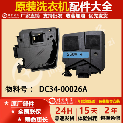 适用三星洗衣机WD90N64FOAQ FOOX FOAW FOAX FOOW门锁DC34-00026A