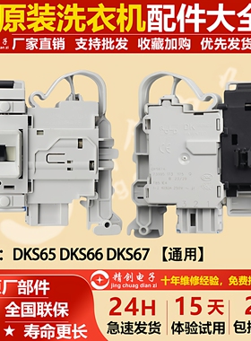 西门子滚筒洗衣机XQG90-WM12U4600W/WM12U4680W门锁开关