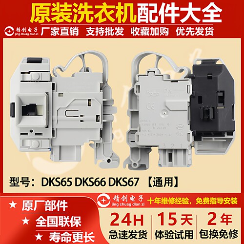 西门子滚筒洗衣机门锁开关