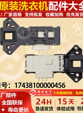 适用格兰仕原装滚筒洗衣机门锁