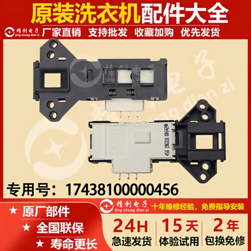适用格兰仕原装滚筒洗衣机门锁