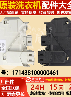 TG53-1018L/X1018E(S)适用美的小天鹅滚筒洗衣机配件门锁门开关