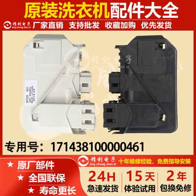 适用TG53-1018L/X1018E(S)适用美的小天鹅滚筒洗衣机配件门锁