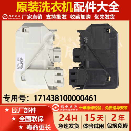 小天鹅滚筒洗衣机门锁开关