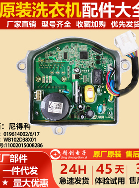 适配美的小天鹅滚筒洗衣机电机驱动板MG100V50DS5变频板019614002