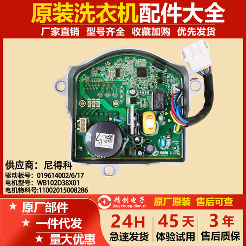 适配美的小天鹅滚筒洗衣机电机驱动板MG100V50DS5变频板019614002