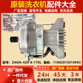 420 170L变频电机驱动板 10公斤KG洗衣机电机威灵ZXGN 全新美