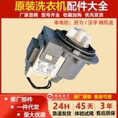 原装 TCL滚筒洗衣机排水泵排水电动马达原装 3104120001