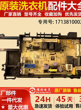 适用小天鹅洗衣机TG100RFTEC-T61C电脑板控制主板17138100021704