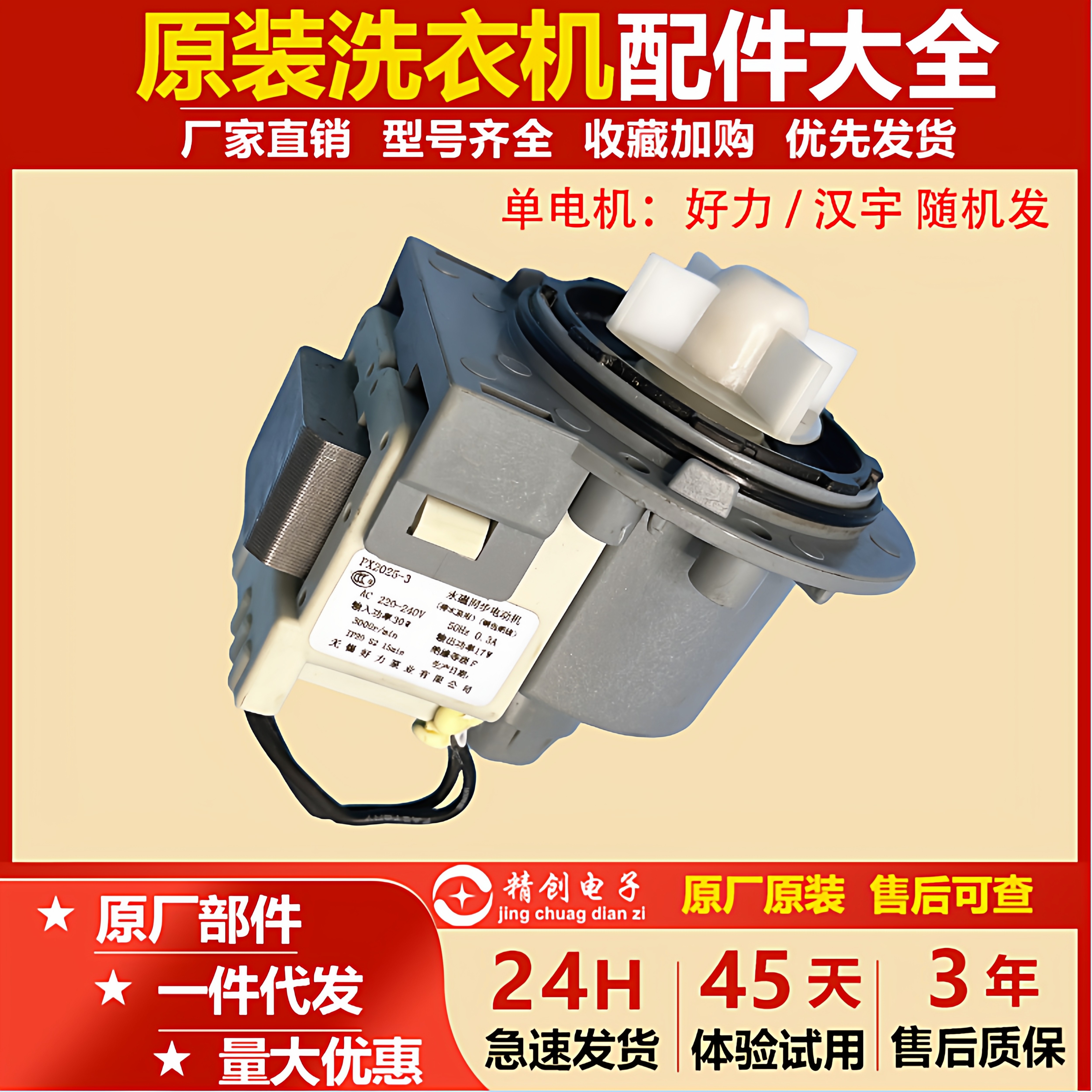 TCL滚筒排水泵PX-1-35原装
