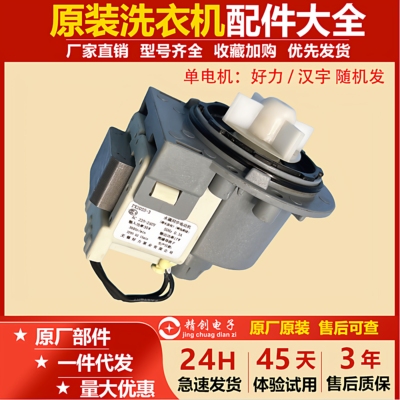 TCL滚筒排水泵PX-1-35原装