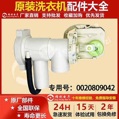 海尔滚筒洗衣机排水阀泵电机
